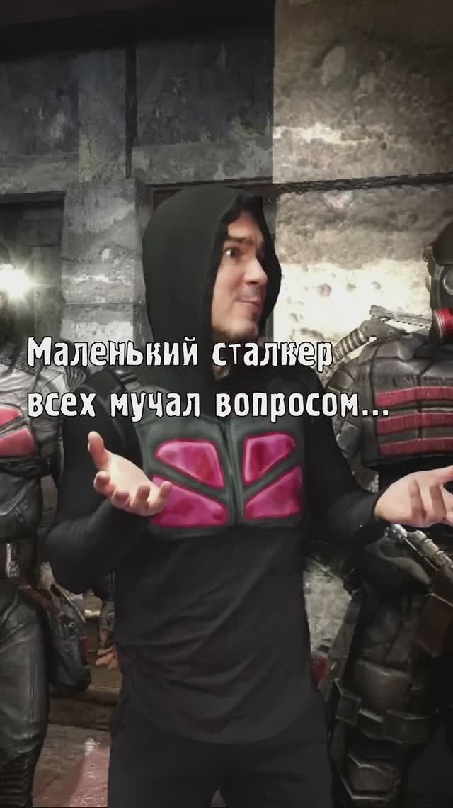 Маленький сталкер всех мучал вопросом... STALKER Тень Чернобыля