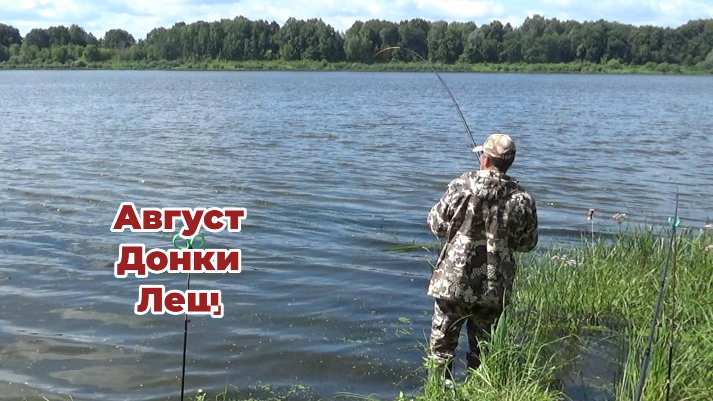 Поменял Сало на Силикон и Клев Пошел! Рыбалка 6 августа на Оке! Ловля Леща на Донки!