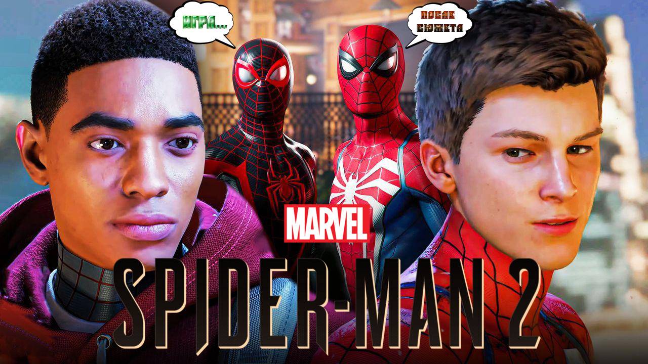 MARVEL SPIDER-MAN 2: ИГРА ПОСЛЕ СЮЖЕТА.
