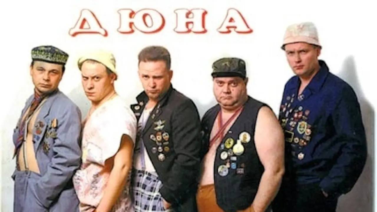 Дюна - Концерт