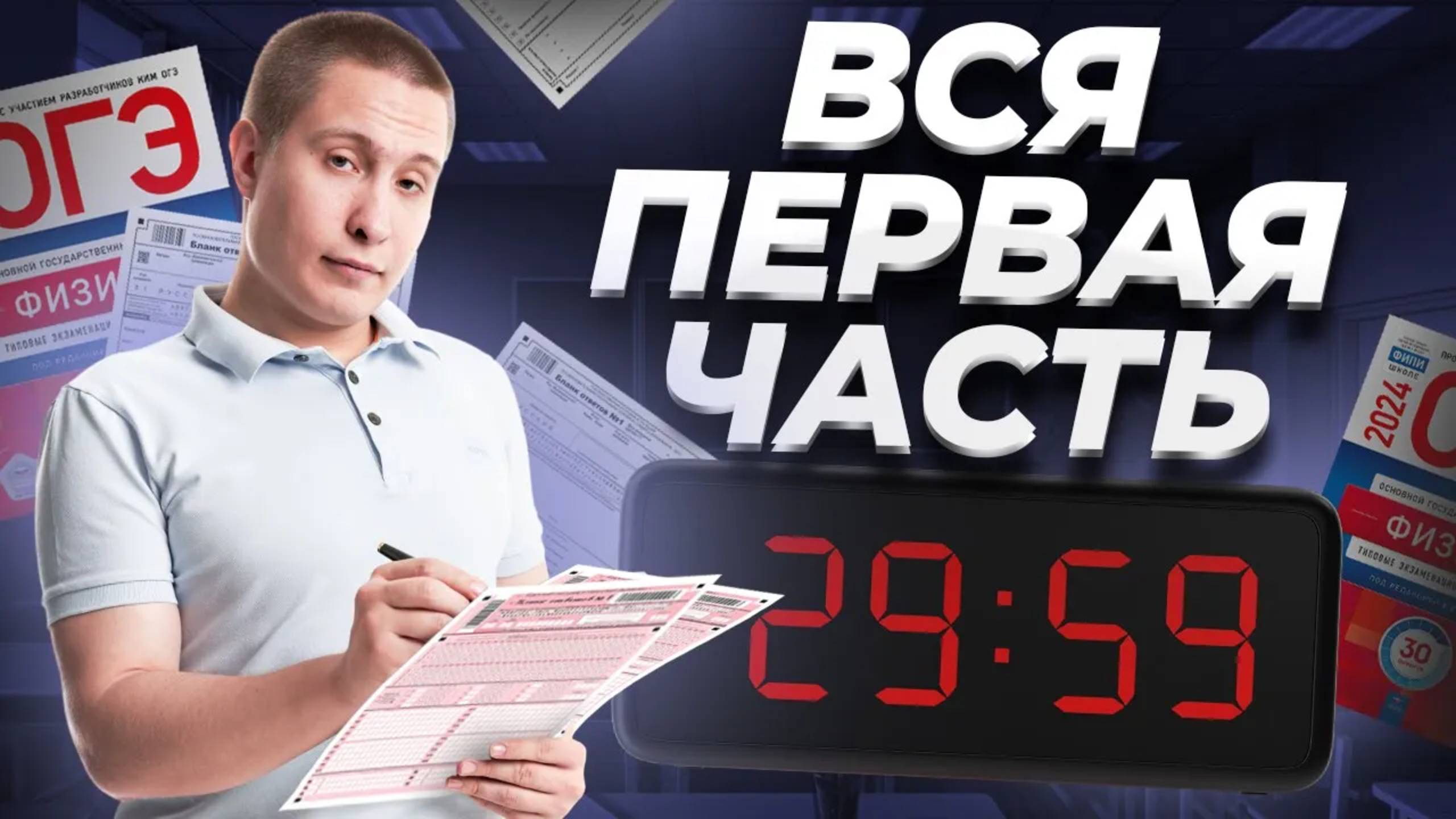 ВСЯ первая часть ОГЭ по физике ЗА 40 МИНУТ | ОГЭ физика | Умскул