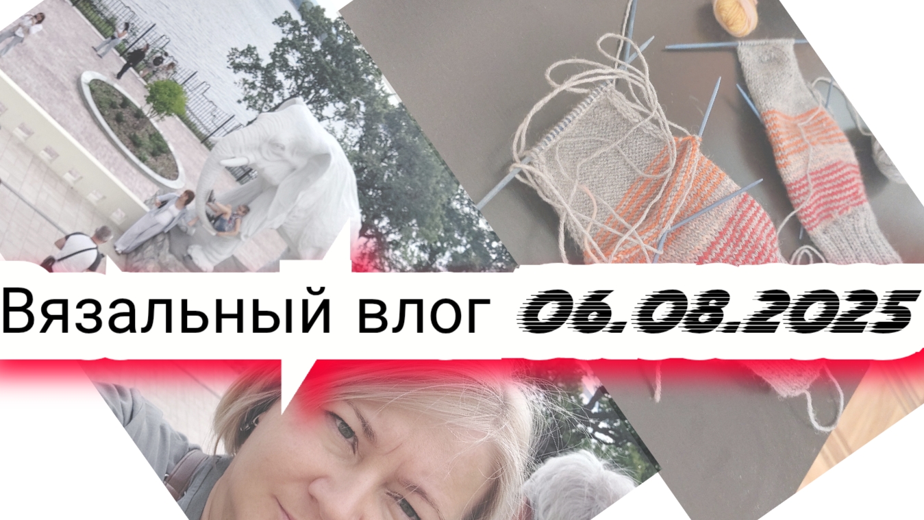 1️⃣1️⃣Вязальный влог в отпумке 07/08/25 /готовые работы и продвижения, проектные сумки
