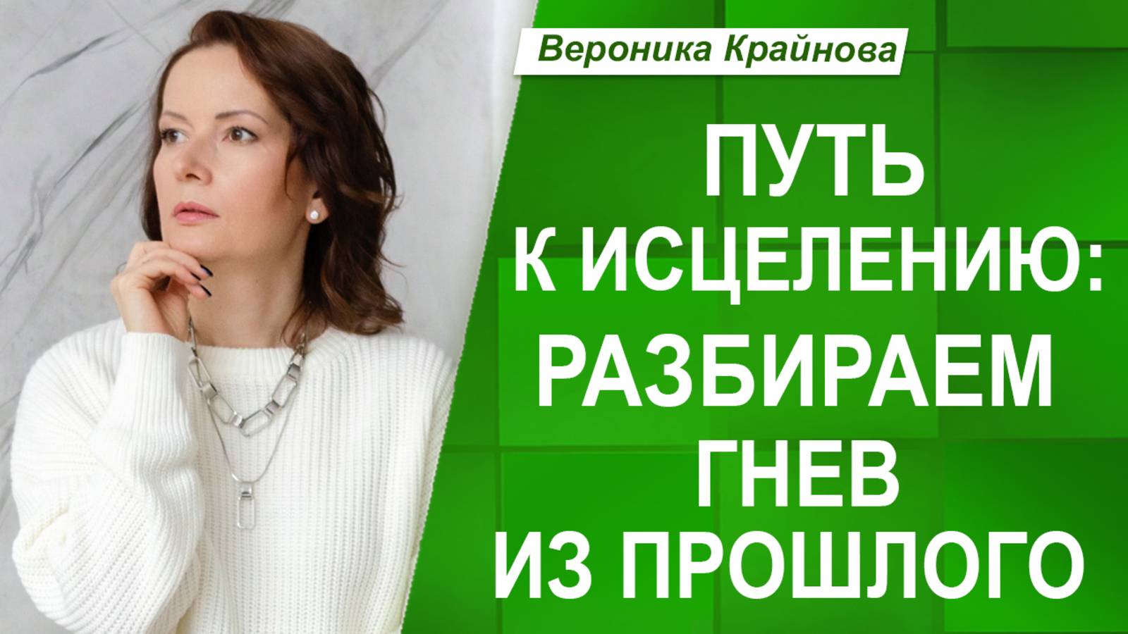 Отложенная АГРЕССИЯ: как РАЗОБРАТЬСЯ С ГНЕВОМ, который МЕШАЕТ ЖИТЬ