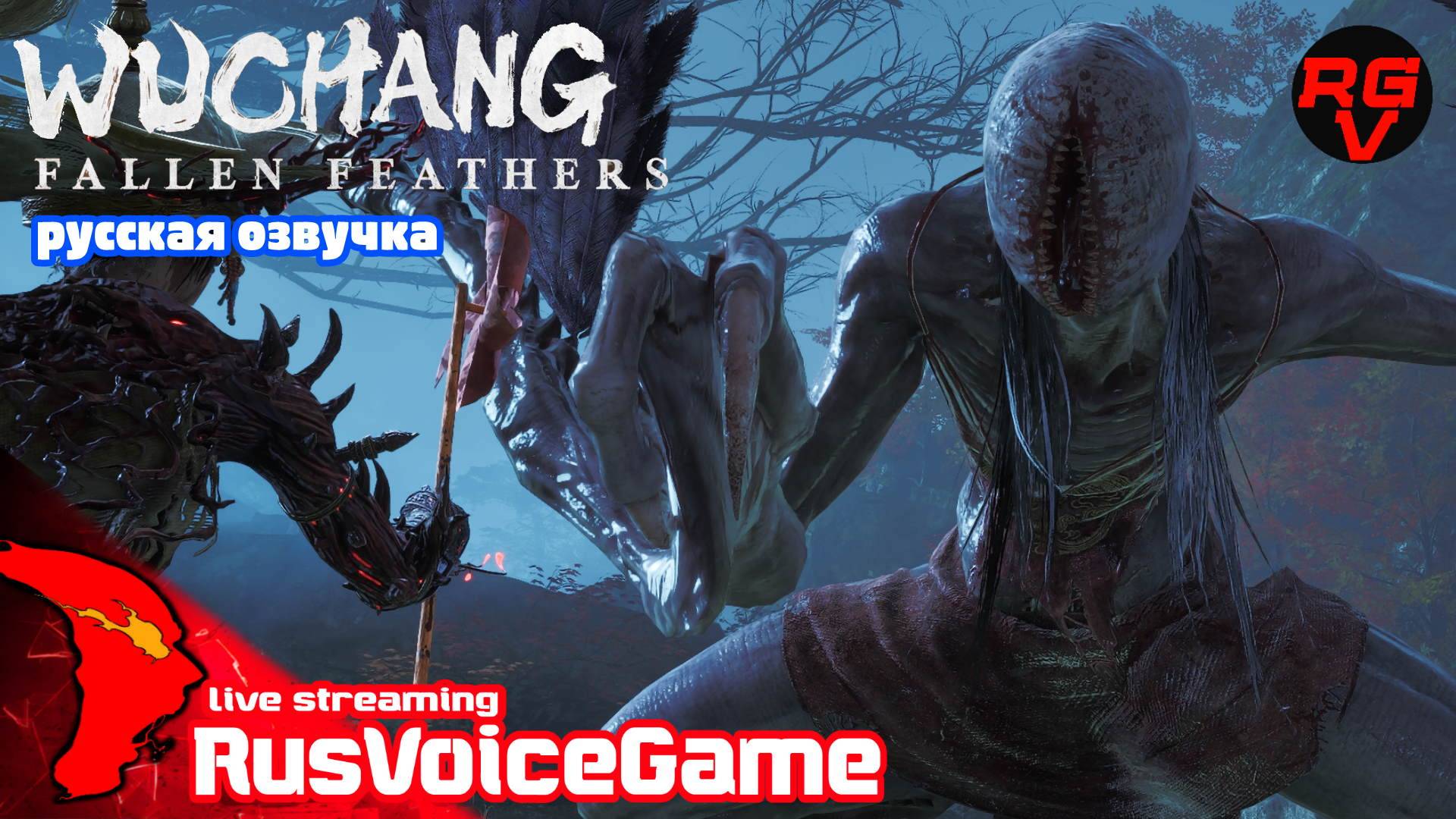 Полное Прохождение WUCHANG FALLEN FEATHERS ➤ Часть 13 ч1