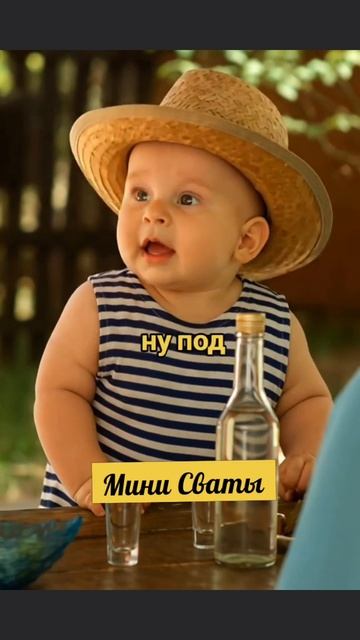 Сериал Мини Сваты 🎁