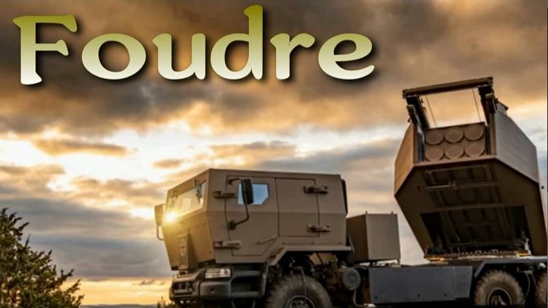 Конкурент Хаймарсам создан во Франции. РСЗО Foudre.