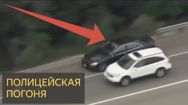 ПОЛИЦЕЙСКАЯ ПОГОНЯ В ОКРУГЕ ВЕНТУРО