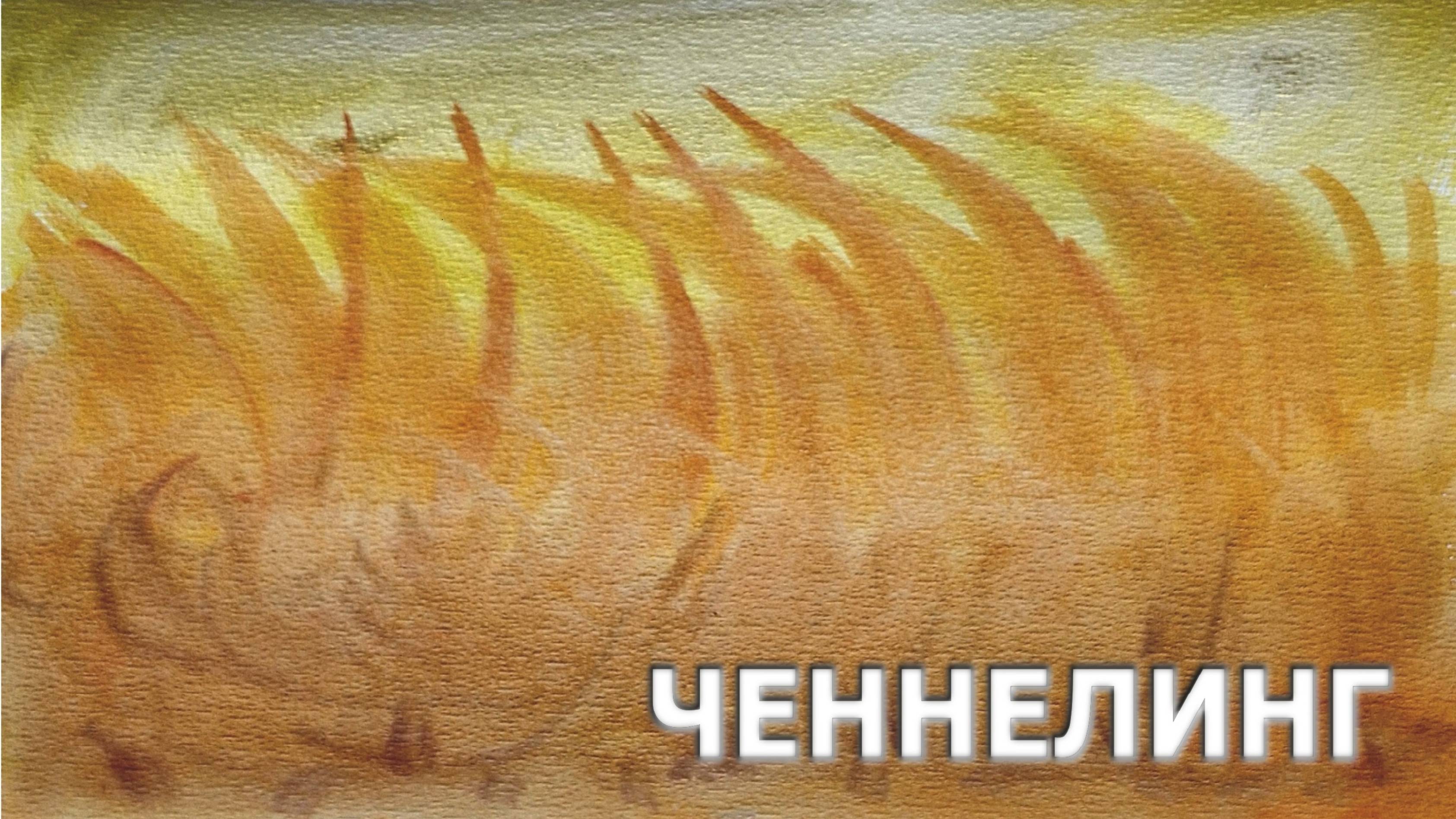 Архангел Уриил о Шестом Луче Света Творца. Ченнелинг