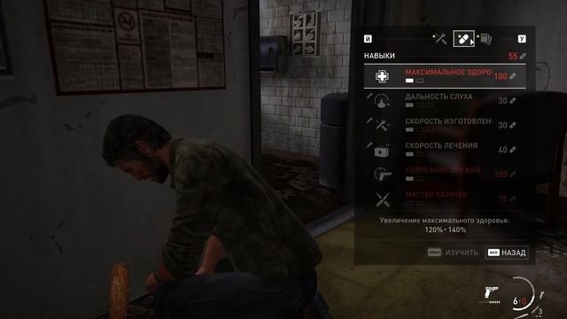 The Last of Us Part I