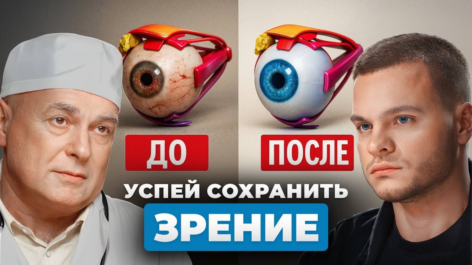 КАК ИСПРАВИТЬ ЗРЕНИЕ? Офтальмолог №1 про упражнения, операции и БАДы