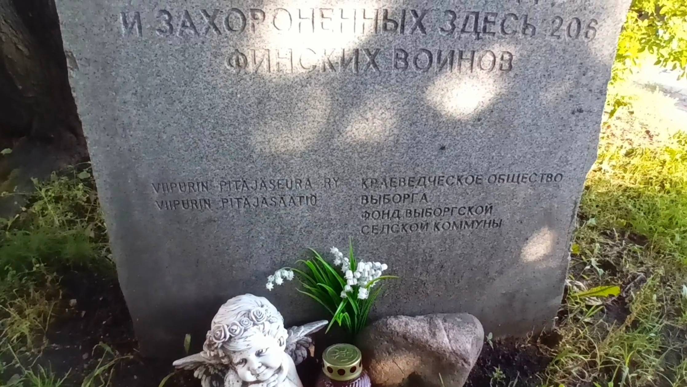 ВЫБОРГ - Финское кладбище