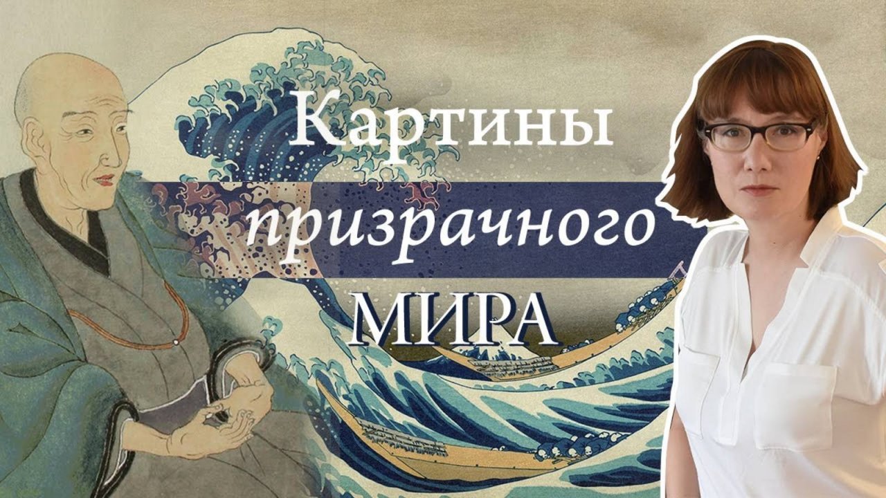 Хокусай и его Большая волна.