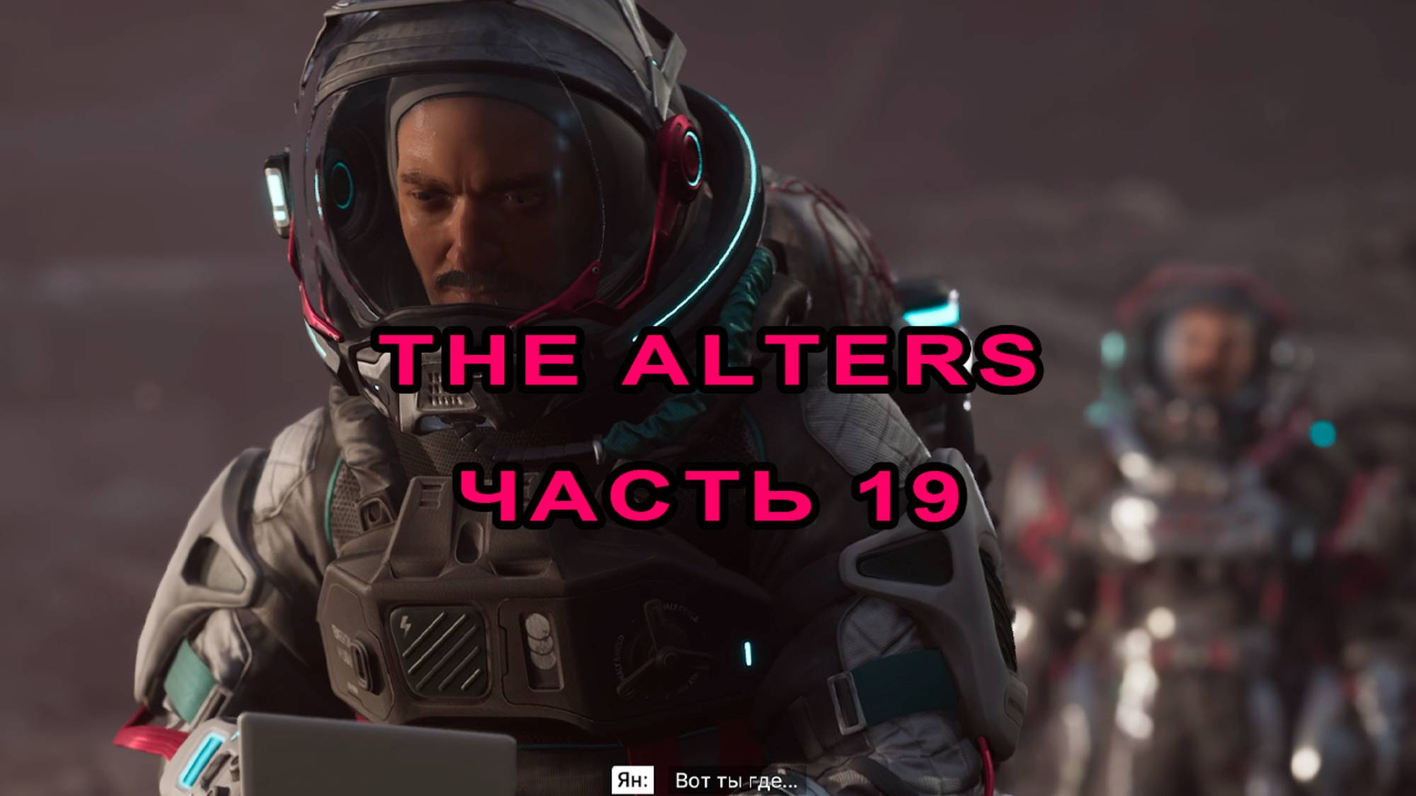 III Акт,  предатель найден. | День 65 | The Alters #19.