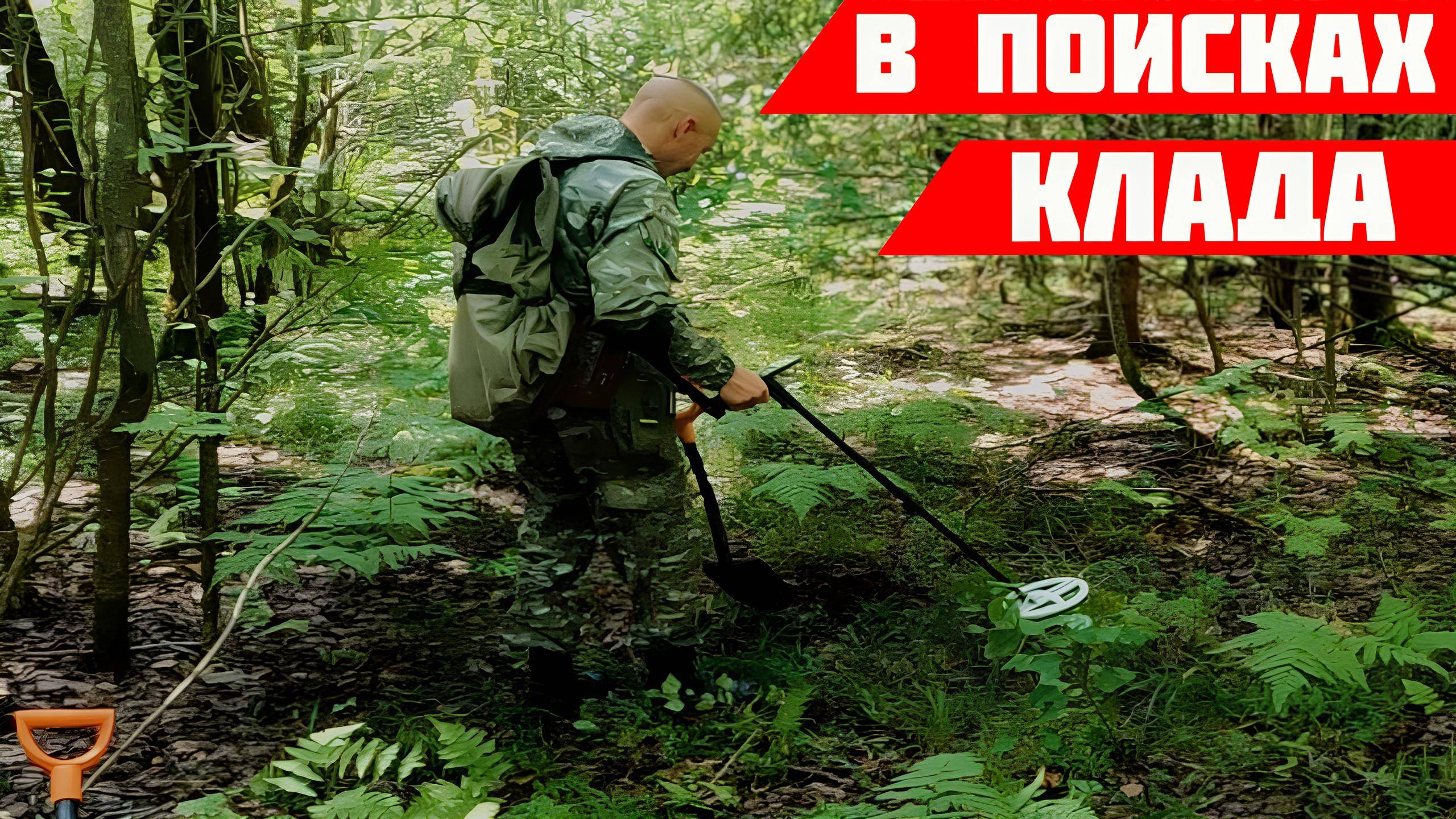 Искали Царское Золото а Нашли Серебро СССР ⛏ XP ORX - DEUS