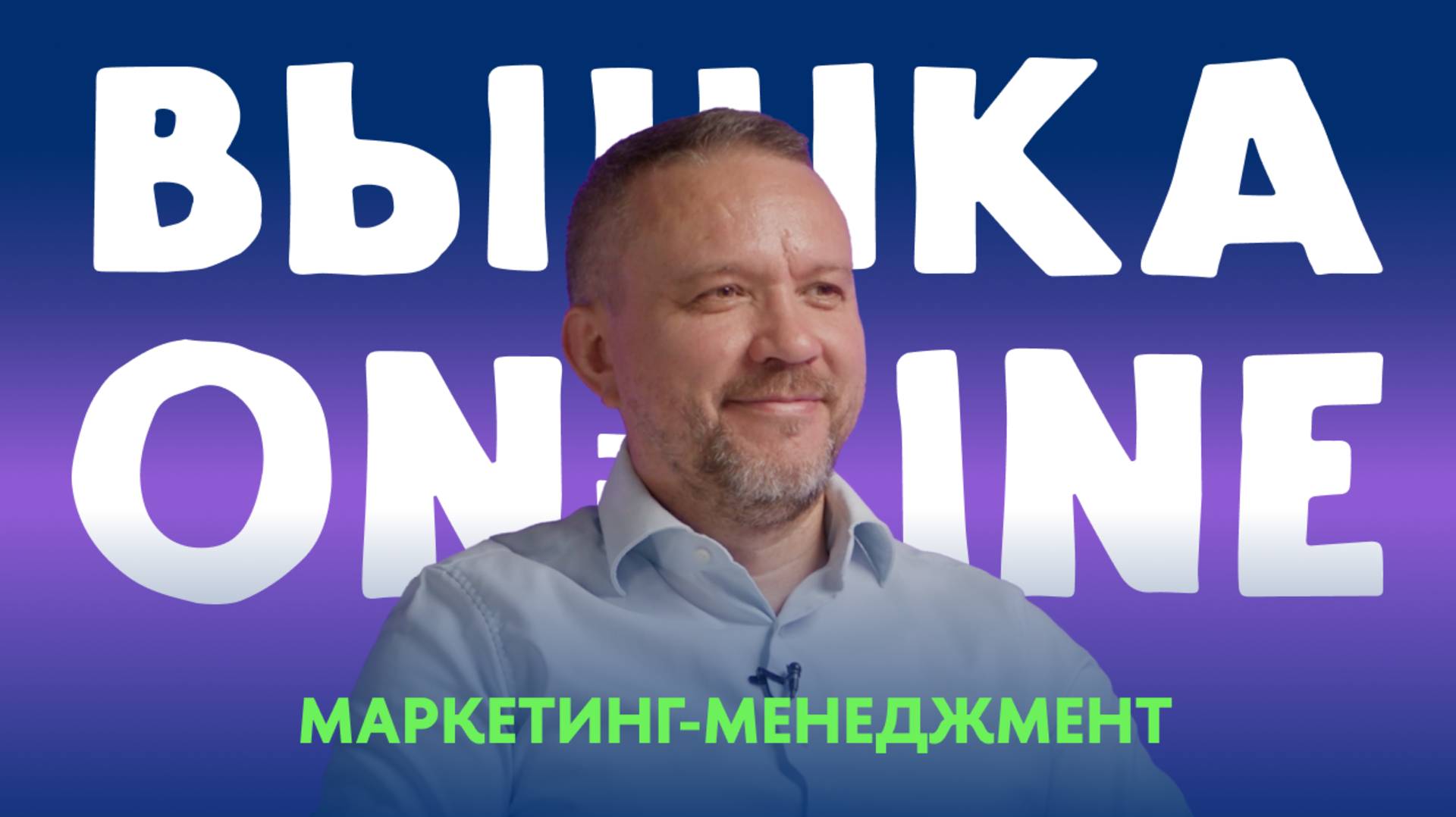 Какие задачи решает директор по маркетингу? Как потенциальному CMO не выпасть из трендов рынка?