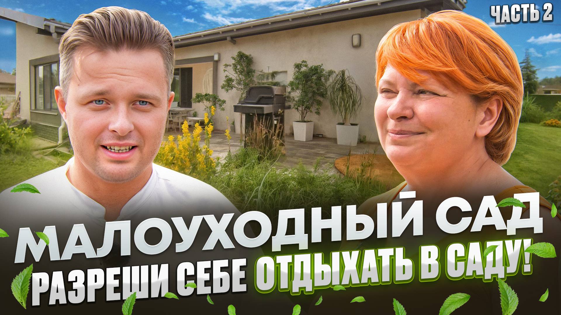 Как создать малоуходный сад и радоваться каждой минуте на природе