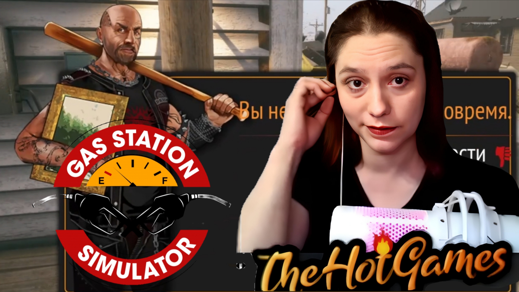 БИЗНЕС НЕ ИДЁТ ►Gas Station Simulator прохождение #3