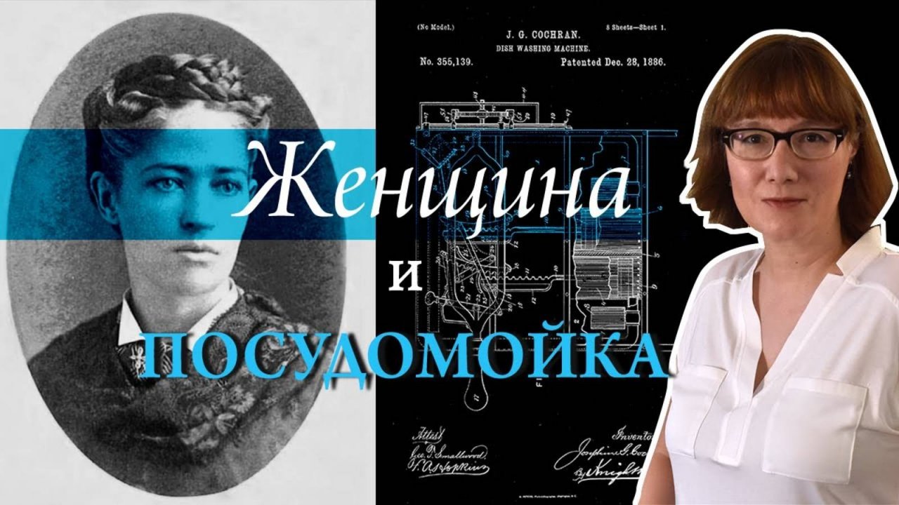 История изобретения посудомоечной машины.