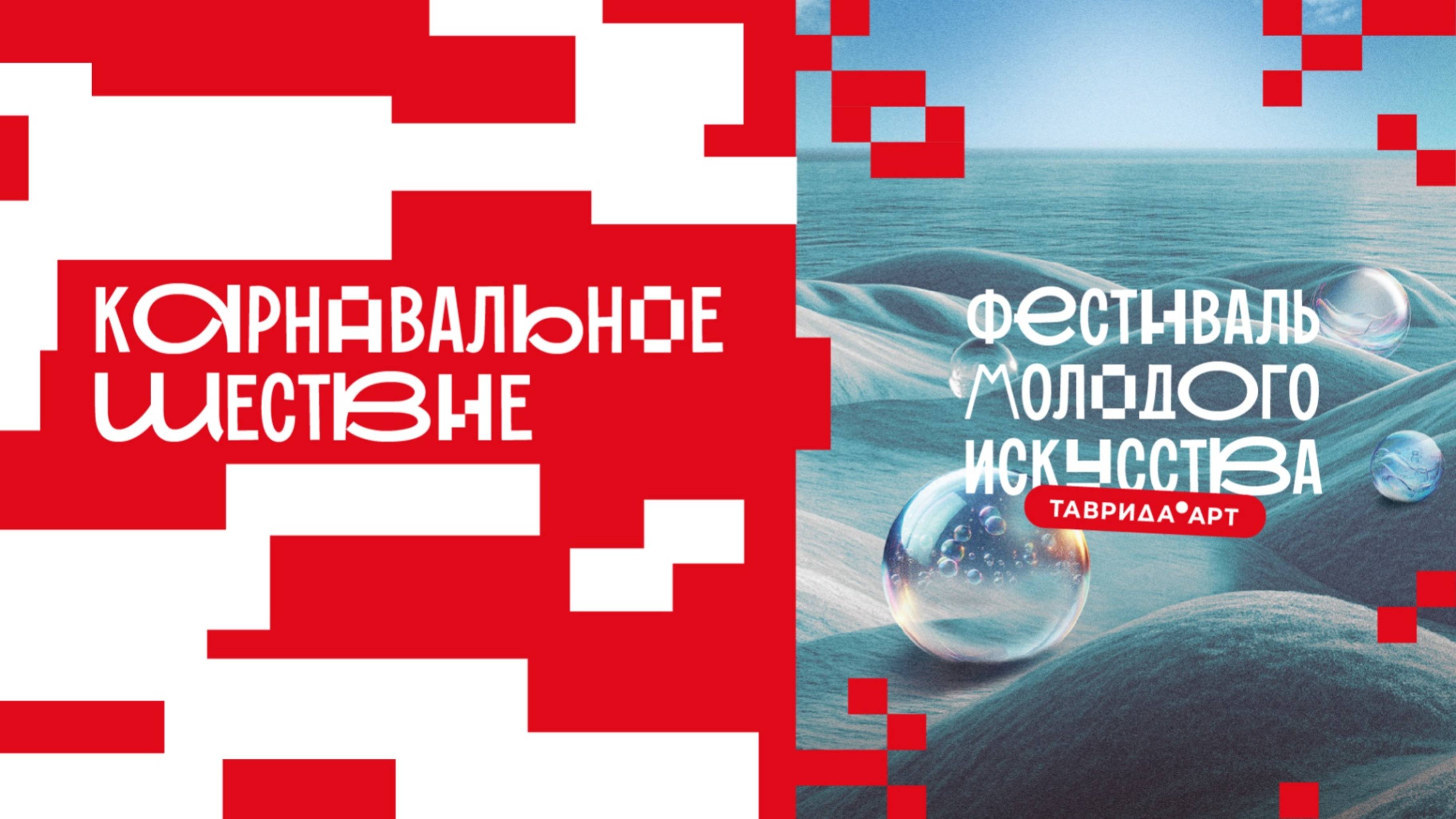 Карнавальное шествие