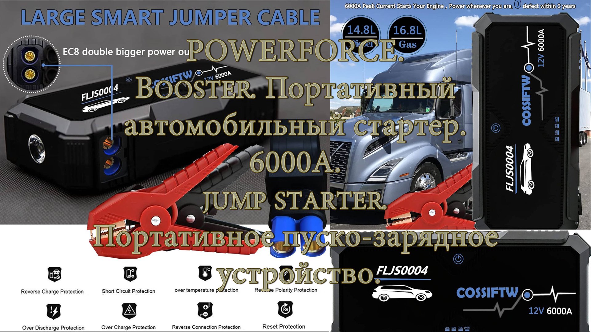 Портативное пуско-зарядное устройство POWERFORCE Литий-полимерный.