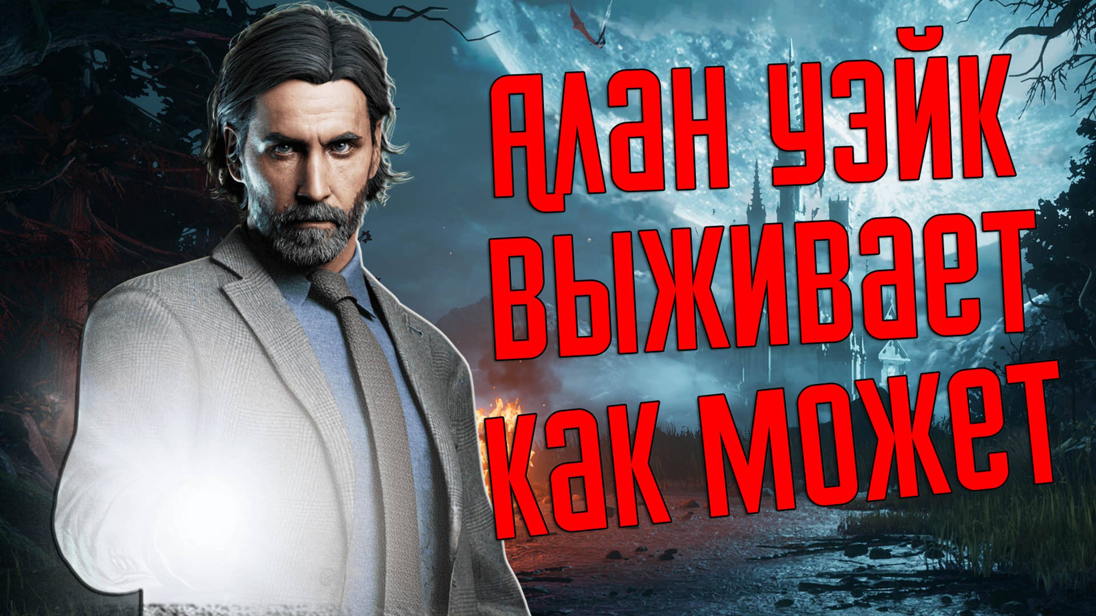 Dead by Daylight ► Леон Кеннеди спасает Алана Уэйка! #2