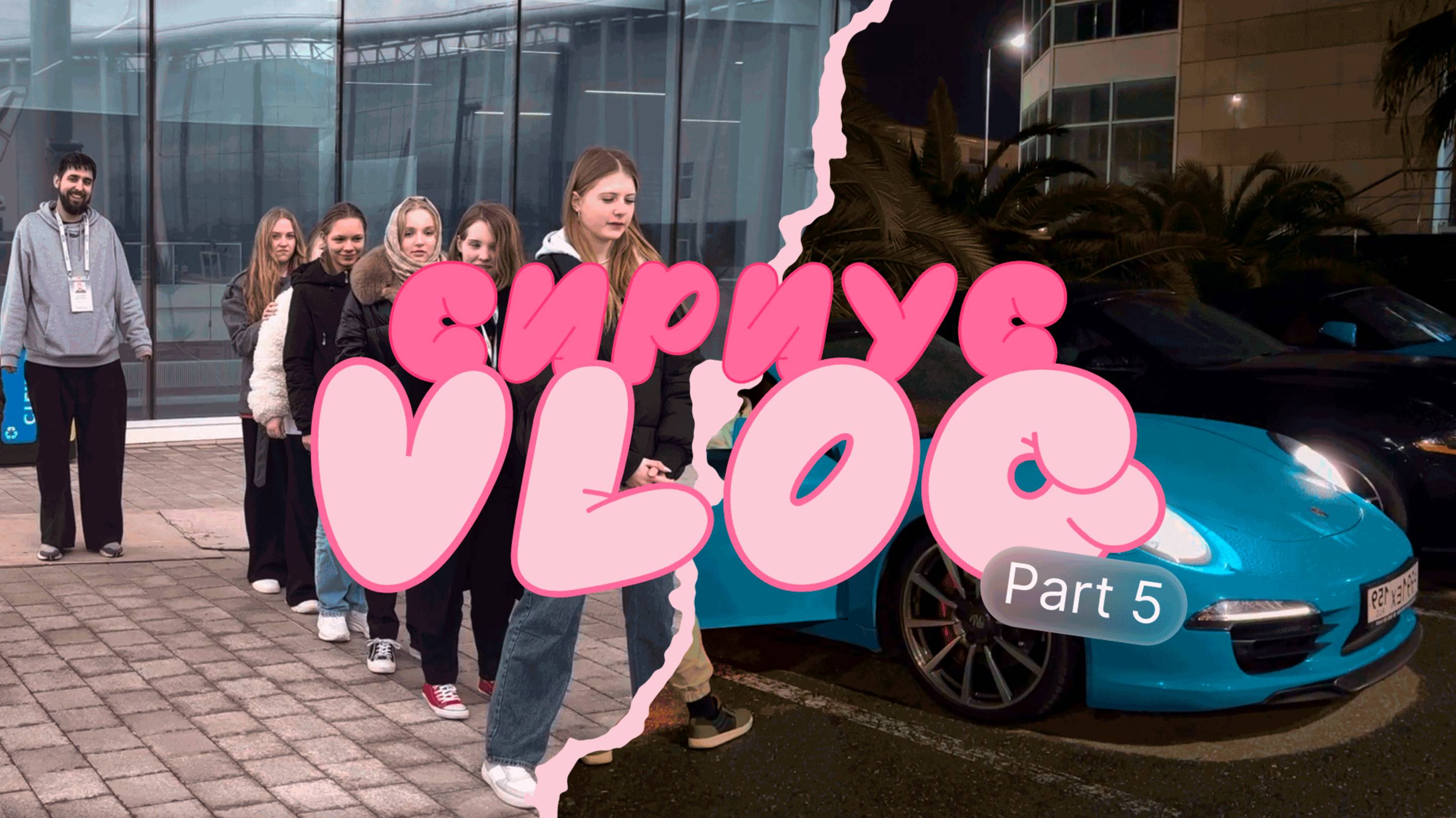 Как выглядит работа мечты? Сириус VLOG 5/8