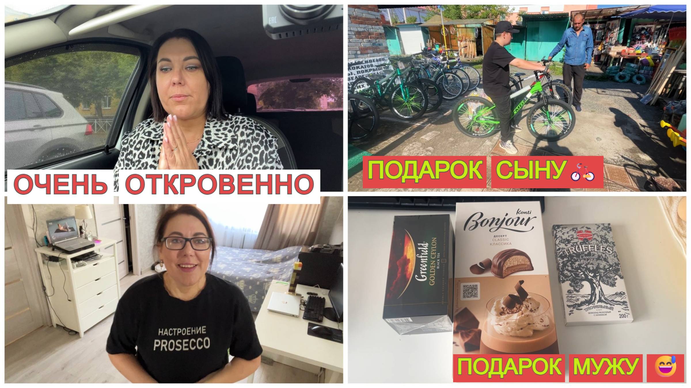 ОЧЕНЬ ОТКРОВЕННО /Я ЭТО СДЕЛАЛА!/🚲КУПИЛИ ПОДАРОК НА ДР ВАДИМУ🥙ДОМАШНЯЯ ШАУРМА