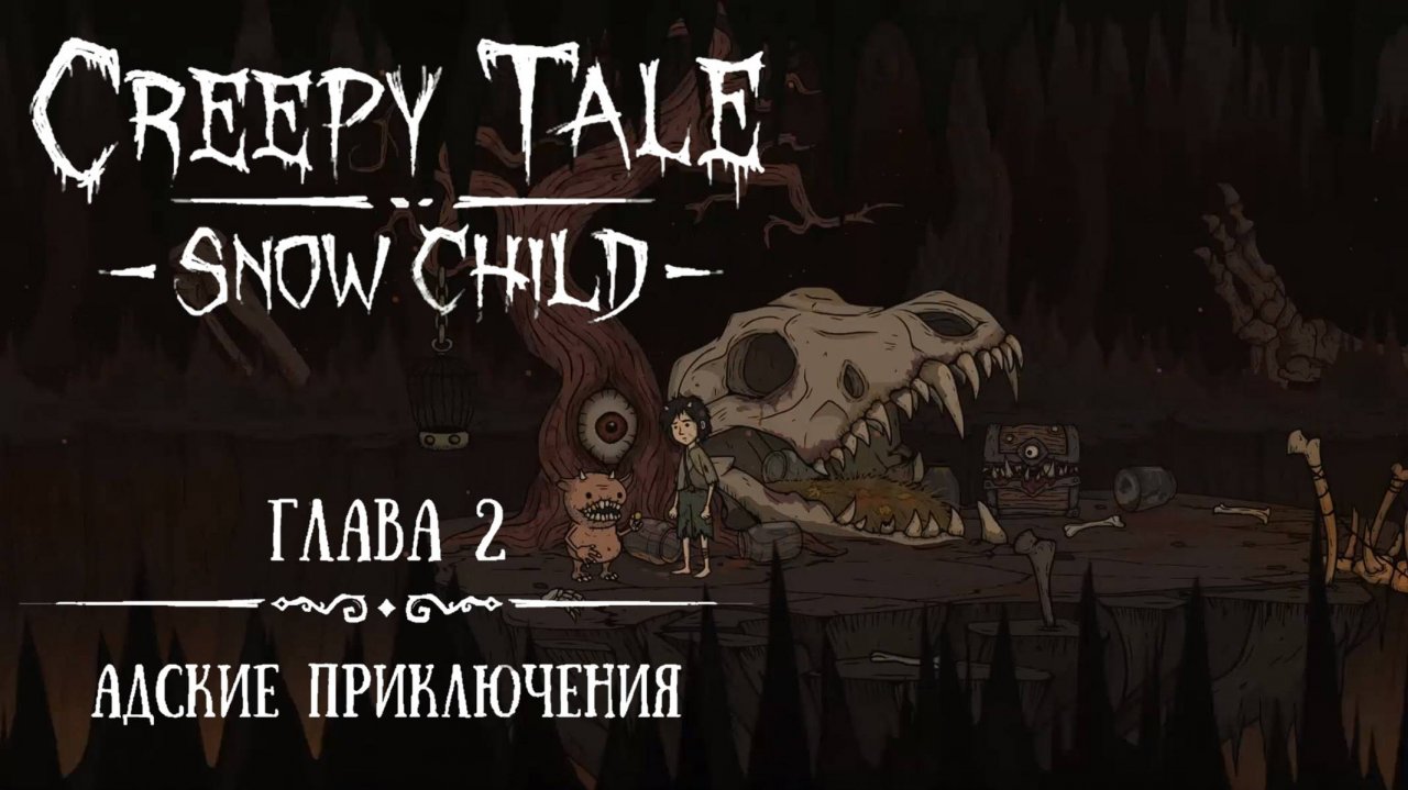 Creepy Tale 5: Snow Child(Demo):Прохождение #2:Адские приключения.