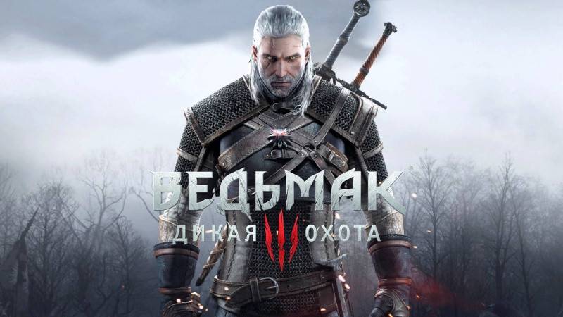 Ведьмак 3: Дикая Охота ( The Witcher 3: Wild Hunt ) : Часть 15