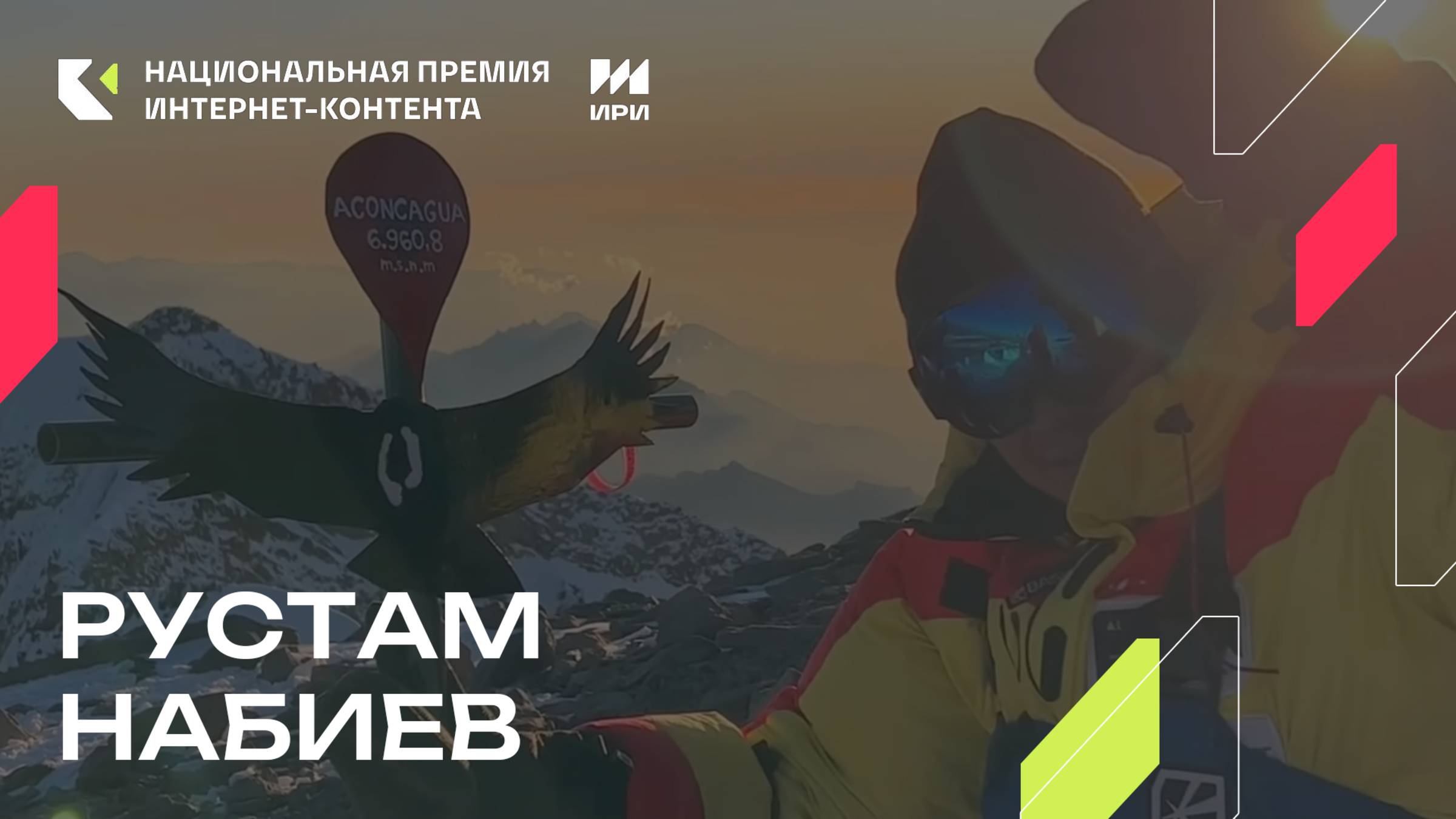 Рустам Набиев - победитель специальной номинации «Быть человеком»