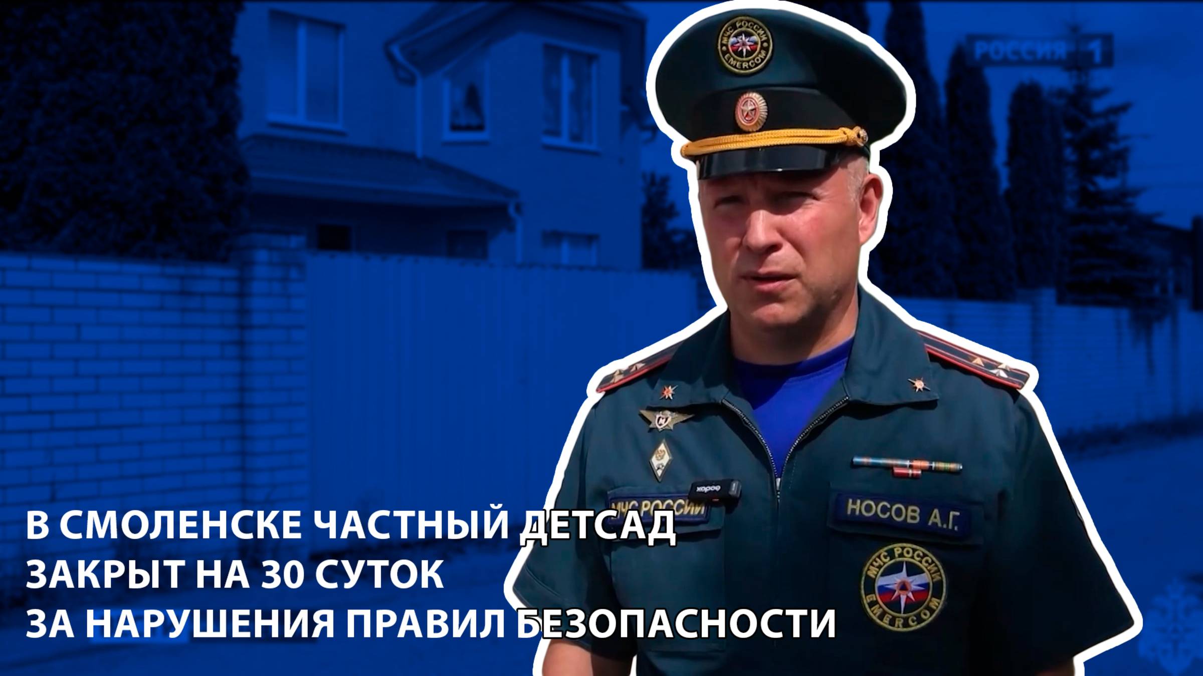 Вести-Смоленск - в Смоленске частный детсад закрыт на 30 суток за нарушения правил безопасности