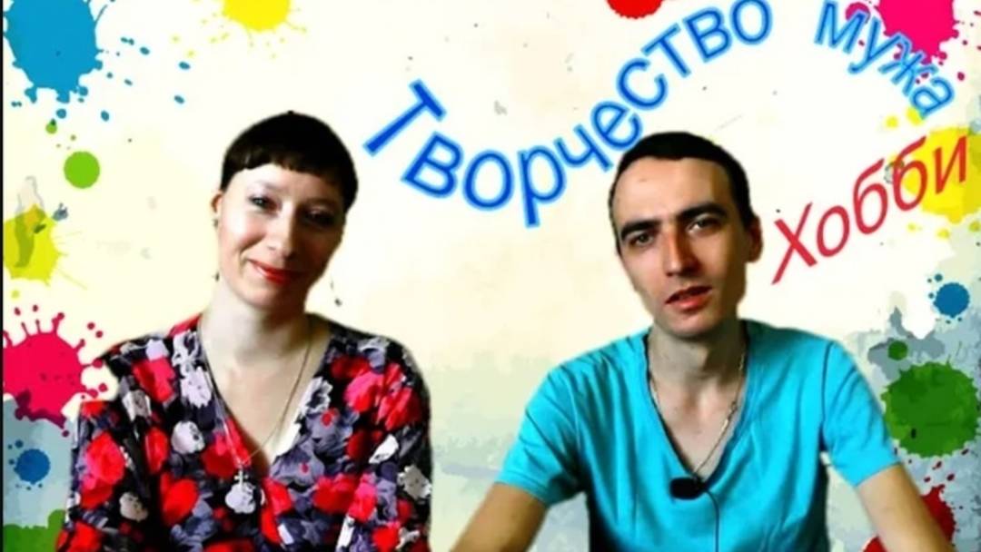 Творчество и хобби Константина