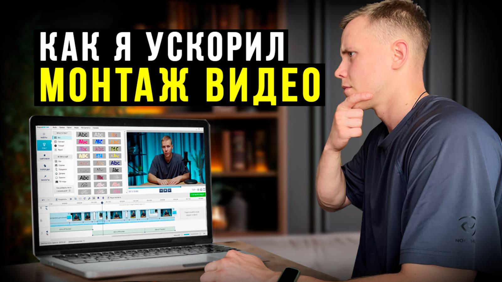 Как УСКОРИТЬ МОНТАЖ ВИДЕО на компьютере? ЖАЛЕЮ, что не знал этого раньше...