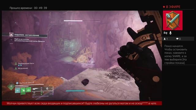 Дестини 2. Прохождение край судьбы,поручение - Ознакомление ч. 1  и Задание - Исчисление.