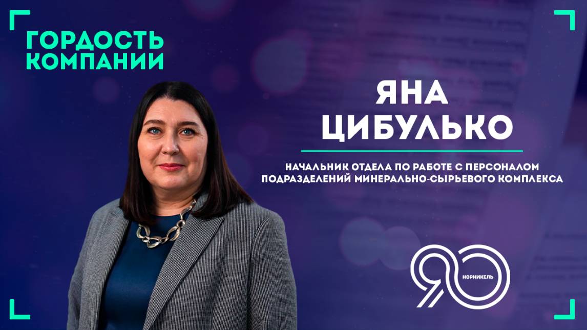 «Трудности — они есть всегда». — Яна Цибулько