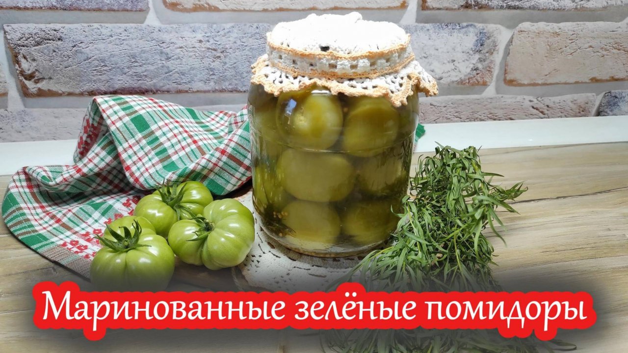Невероятный вкус: зелёные маринованные помидоры с имбирём — попробуйте сами!