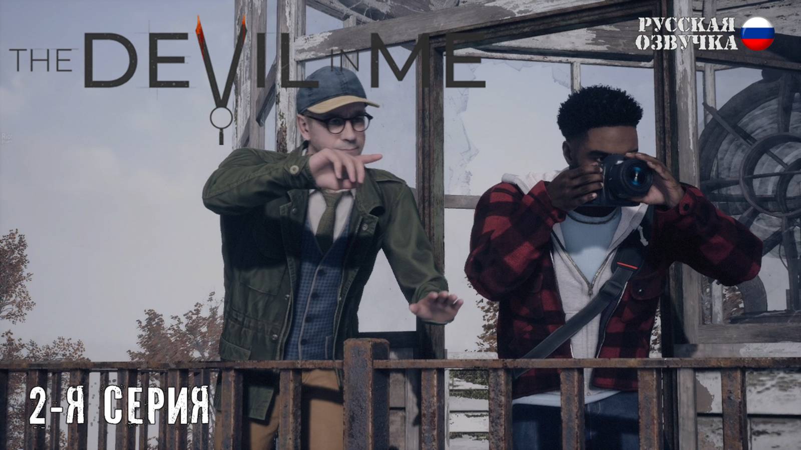 Прохождение The Devil in Me (2-я серия)