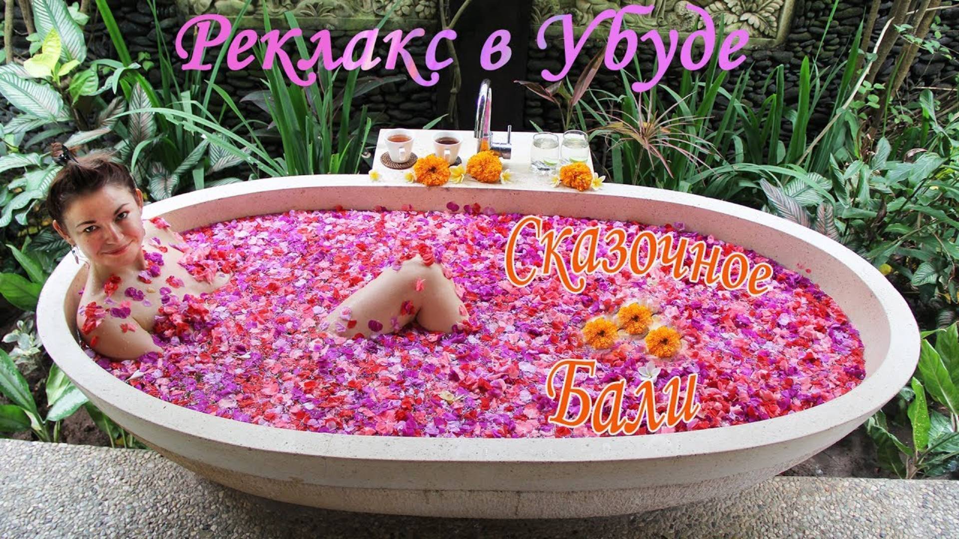 Мы на острове Бали! Путешествие в Индонезию. Самый знаменитый Лес Обезьян в Убуде ?