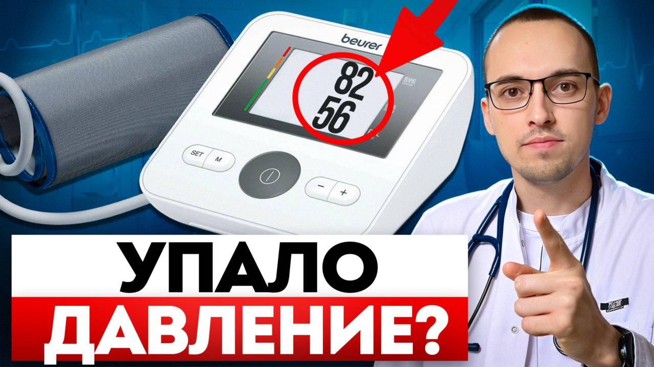 НИЗКОЕ ДАВЛЕНИЕ (ГИПОТОНИЯ): как помочь себе дома?