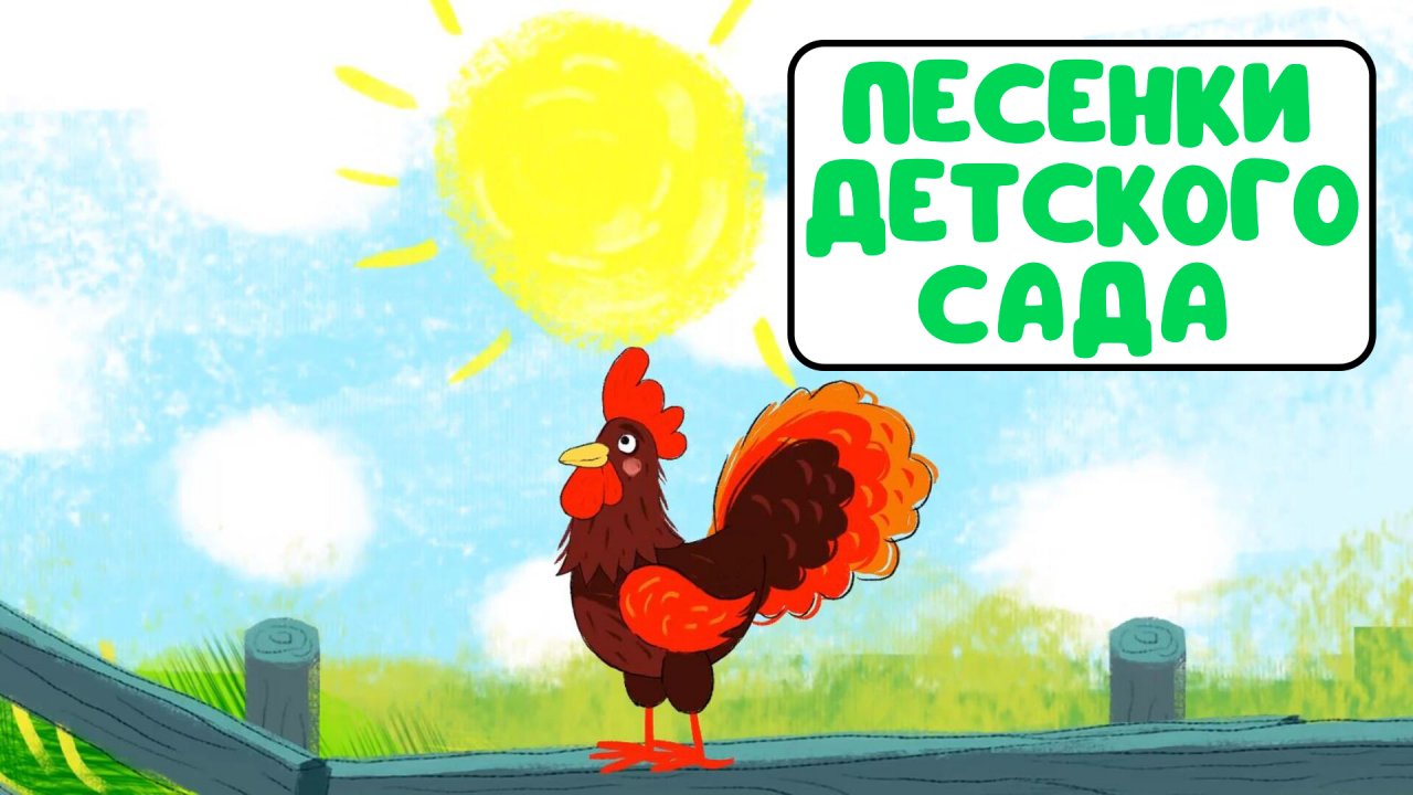 ПЕСЕНКИ ДЕТСКОГО САДА ♫ СБОРНИКИ ДЛЯ САМЫХ МАЛЕНЬКИХ ♫  0+