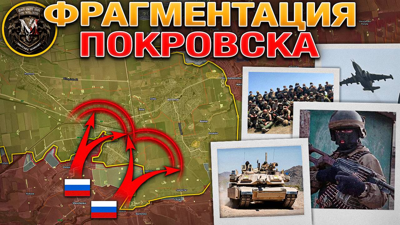 🚀Штурм Ускоряется: ВС РФ Приступили К Фрагментации Покровска⚡️💥 Военные Сводки И Анализ 08.08.2025