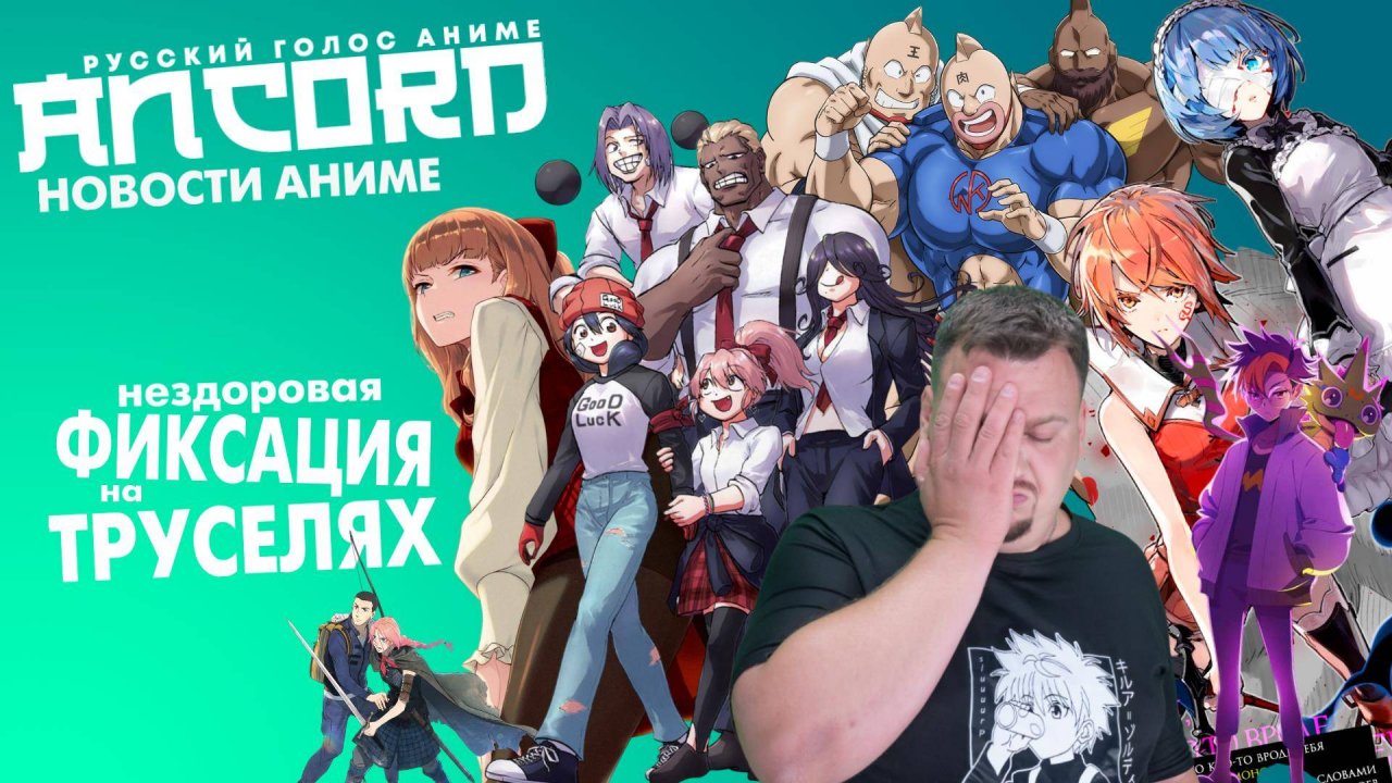 НУЖНО БОЛЬШЕ  ДЛИННЫХ НАЗВАНИЙ - новости аниме с Анкордом