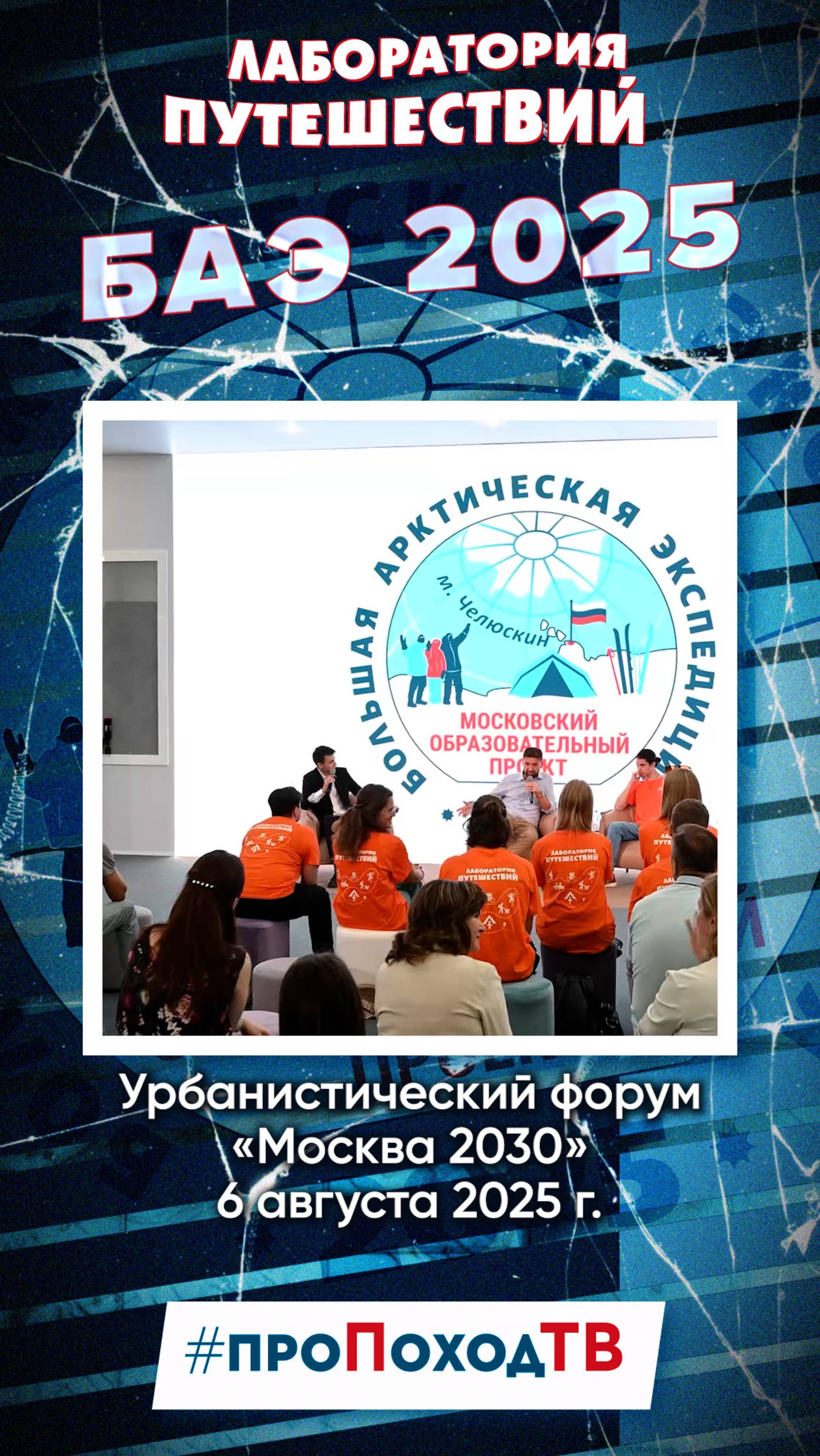 Юные участники БАЭ 2025 ответили на вопросы москвичей. Паблик-ток в Гостином дворе