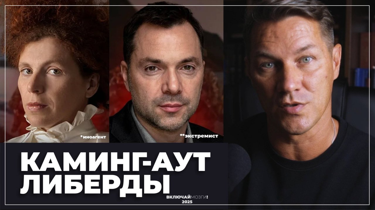 Каминг-аут либерды