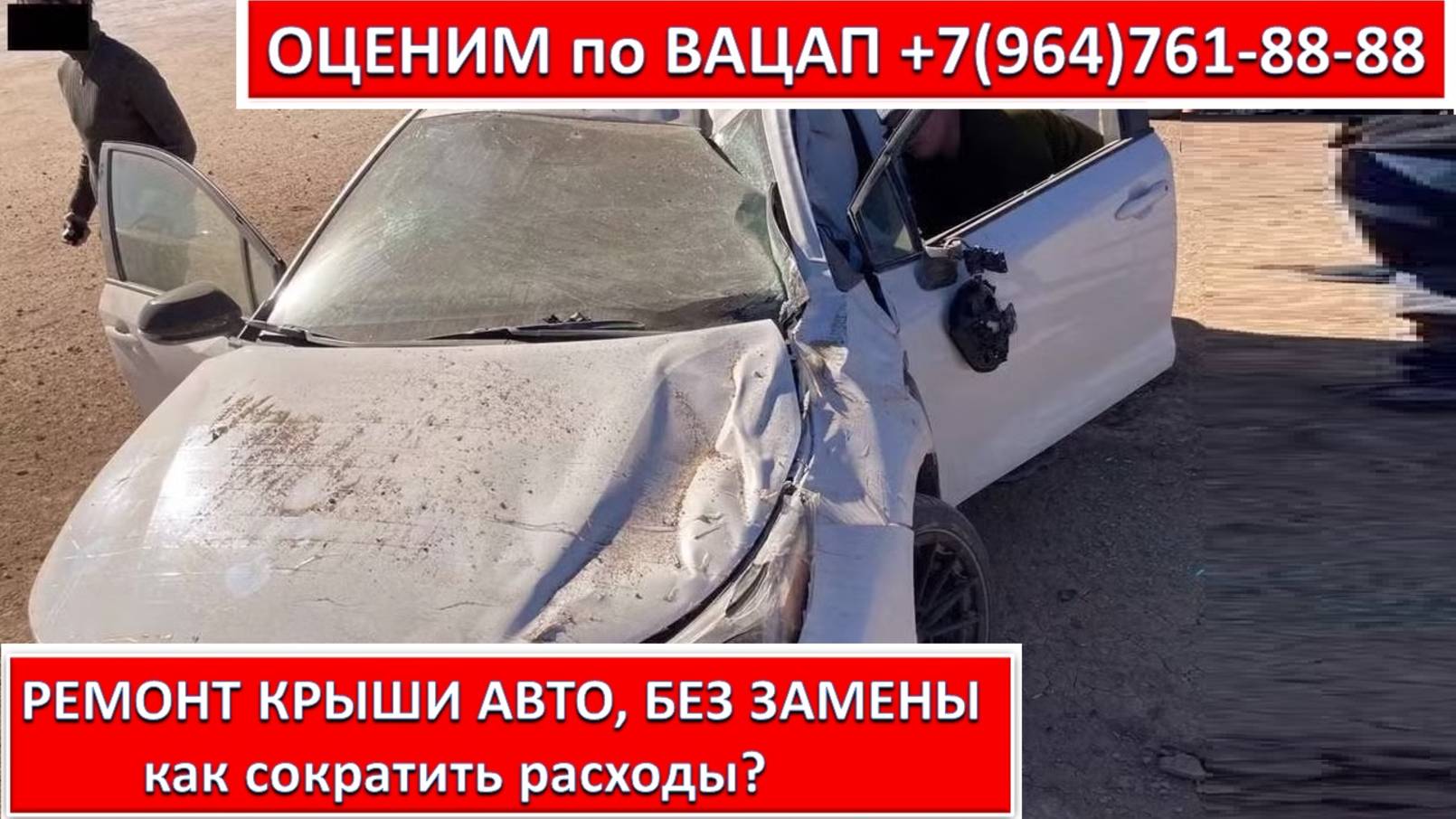 РЕМОНТ КРЫШИ АВТО, БЕЗ ЗАМЕНЫ