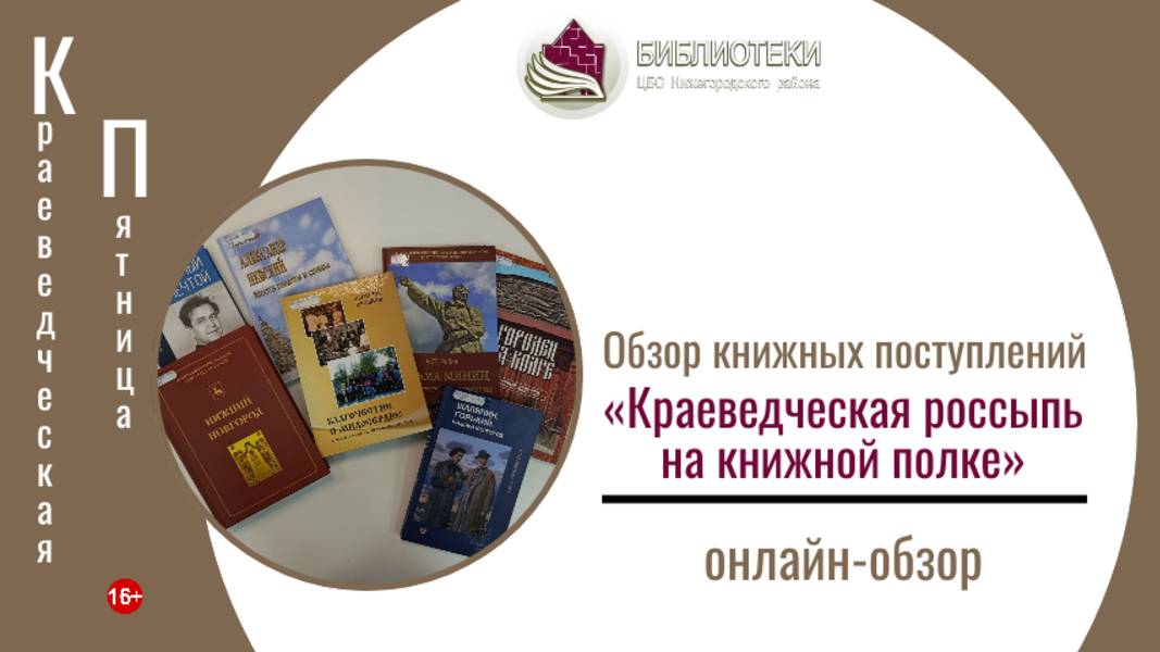 онлайн-обзор «Краеведческая россыпь на книжной полке» (КРАЕВЕДЧЕСКАЯ ПЯТНИЦА с Дарьей Силенко)