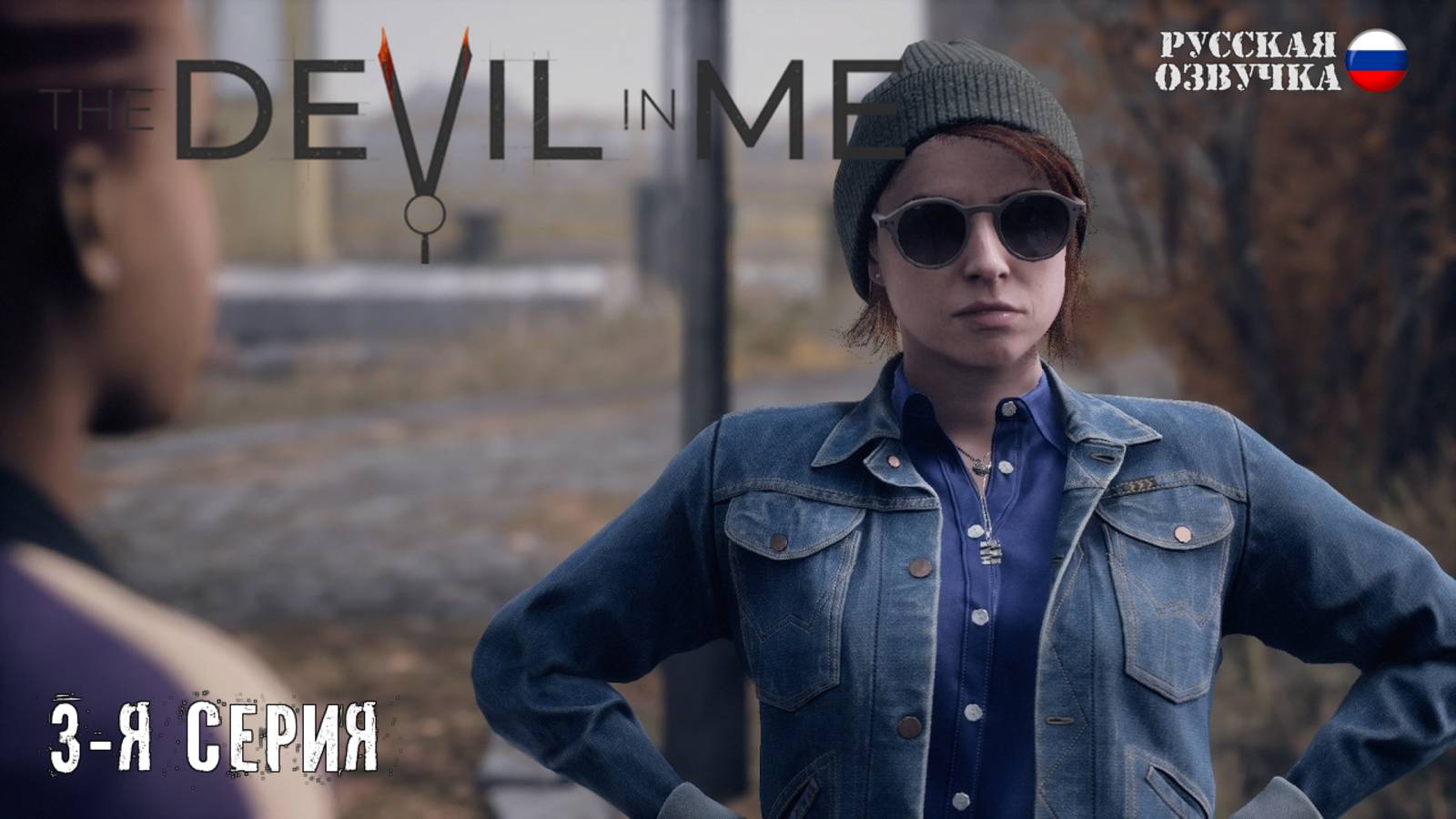 Прохождение The Devil in Me (3-я серия)