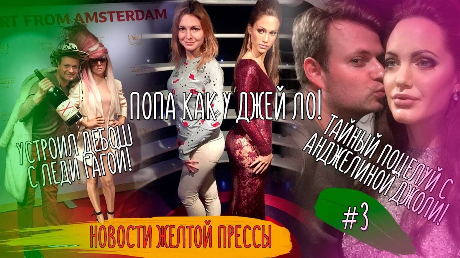 АМСТЕРДАМ. RIJKSMUSEUM. СЕЛЁДКА в Амстердаме. МУЗЕЙ МАДАМ ТЮССО