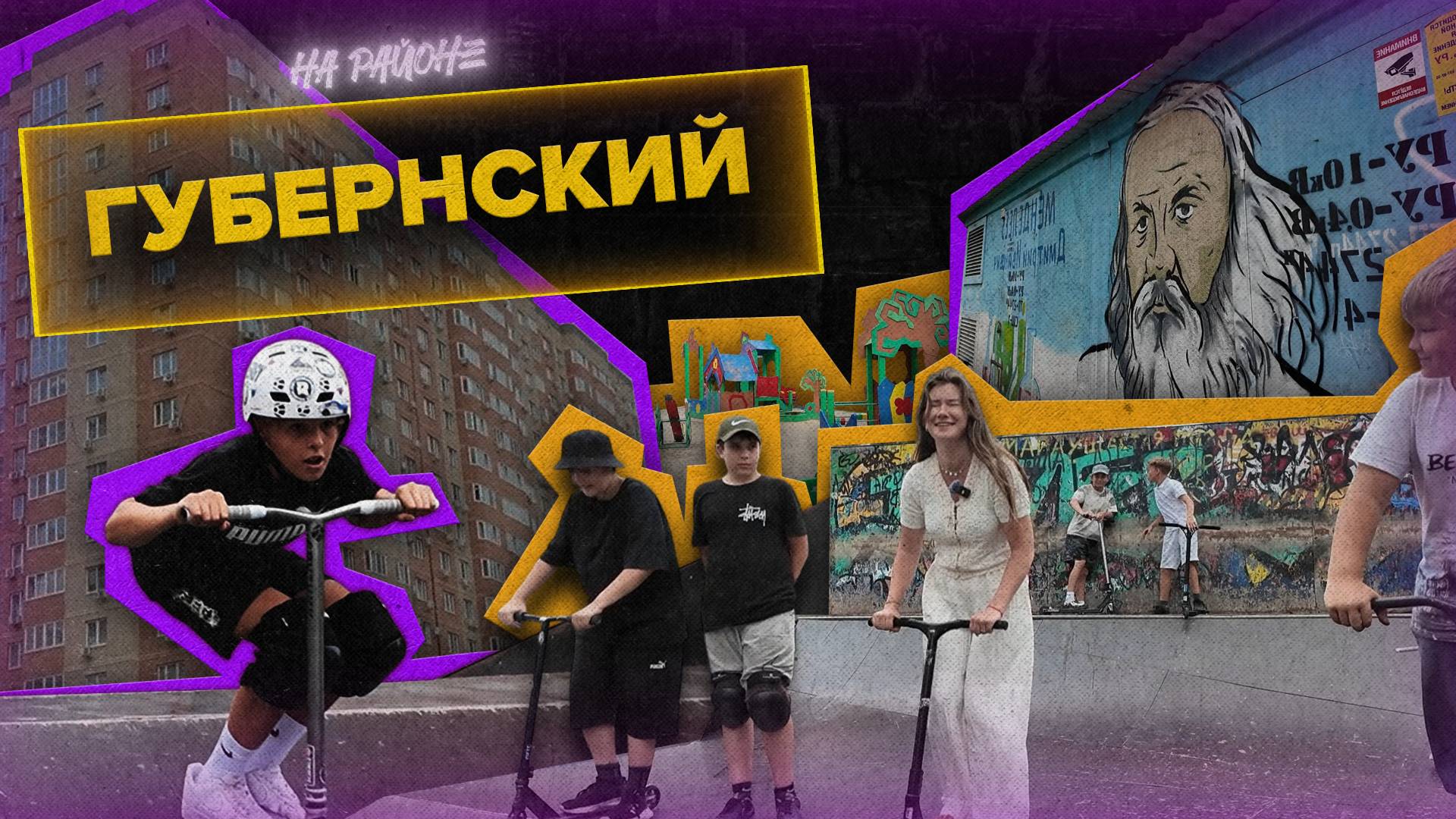 «ТАНЯ НА РАЙОНЕ» - Губернский