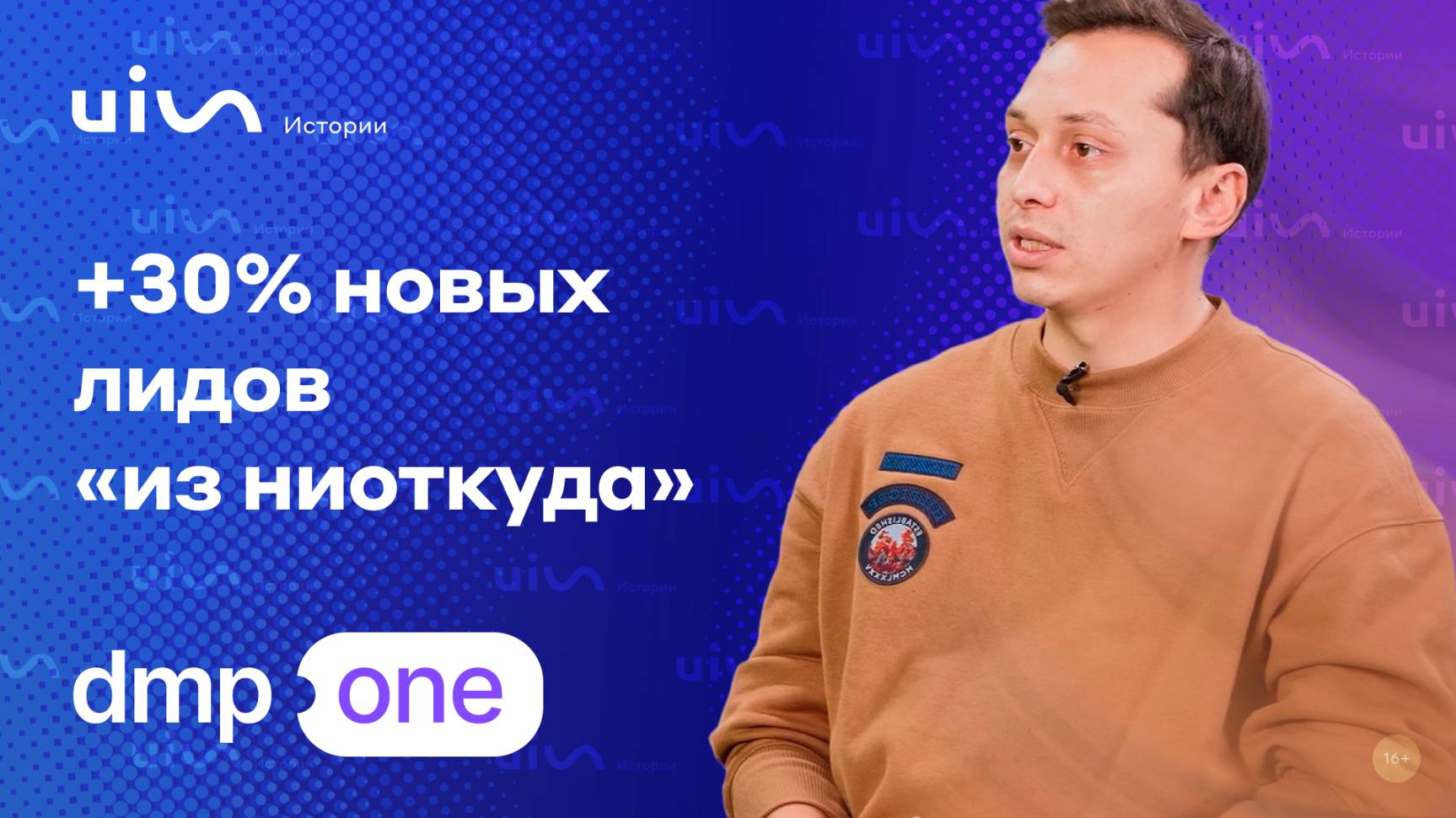 Что делать, когда лидов не хватает, а трафик дорогой? DMP.ONE снижает цену лида в 3 раза
